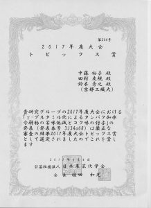 中藤_トピックス賞