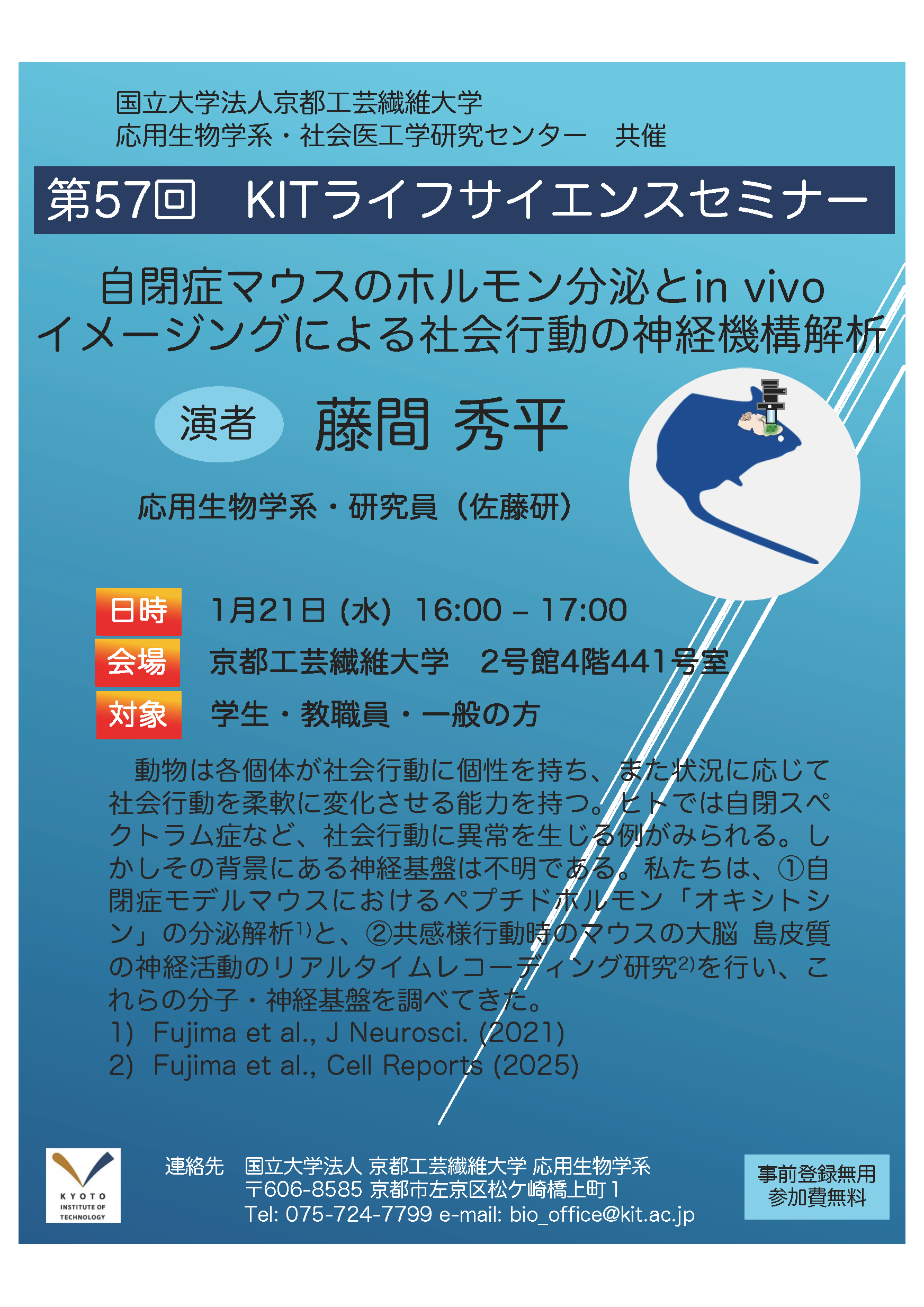 第57回 KITライフサイエンスセミナーポスター(完成版）