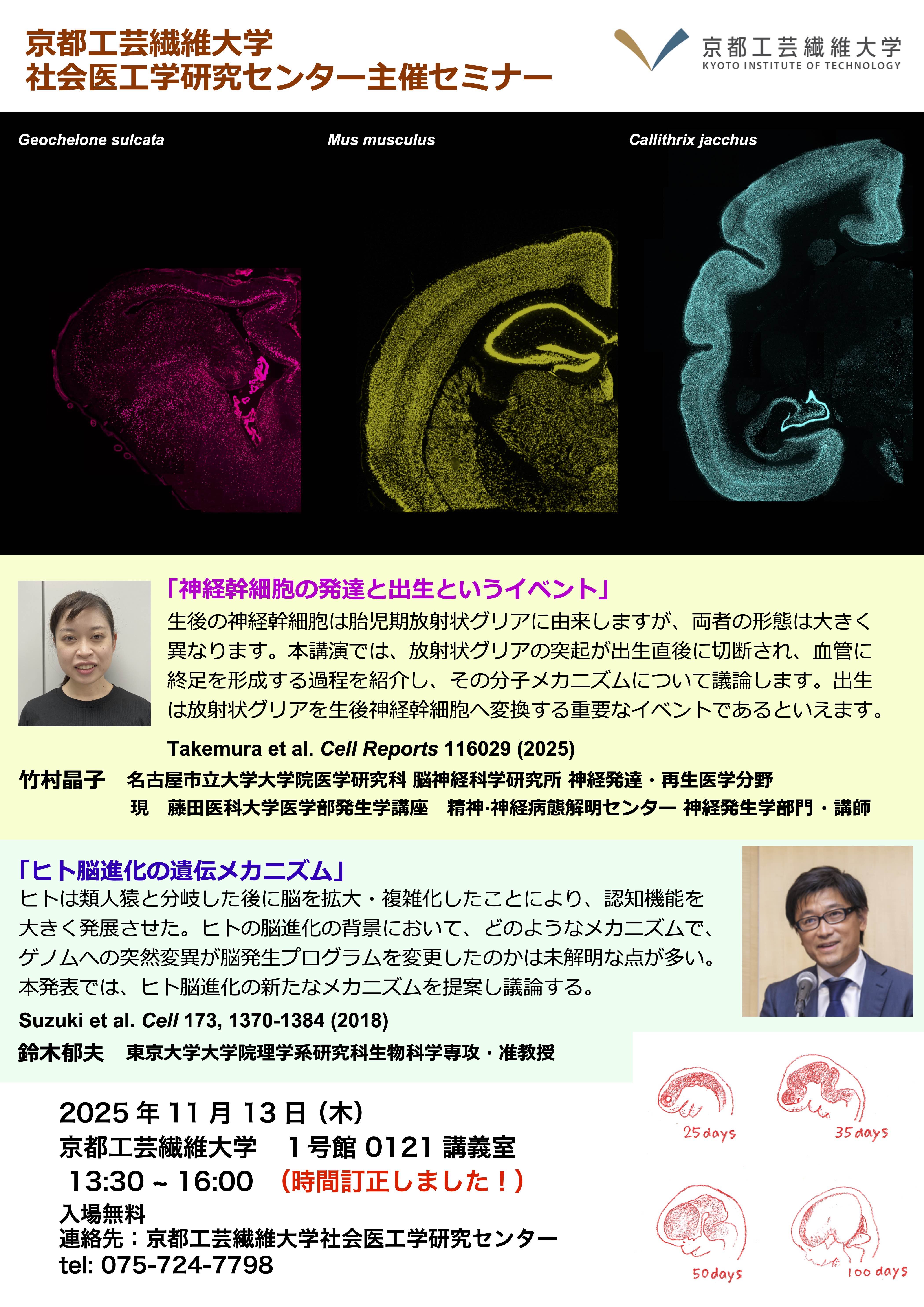 竹村先生・鈴木先生セミナーのコピー